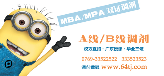 64調劑網(wǎng)：MBA/MPA調劑 需把握5大致勝關鍵點