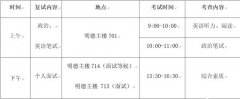 中國人民大學金融EMBA第一批次預調(diào)劑復試安排