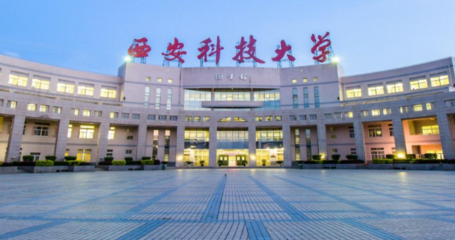 2023年西安科技大學MBA調(diào)劑【VIP調(diào)劑】一流大學