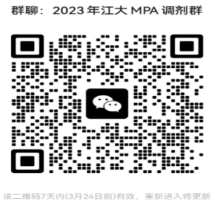 江蘇大學(xué)2023公共管理碩士（MPA）接受調(diào)劑公告