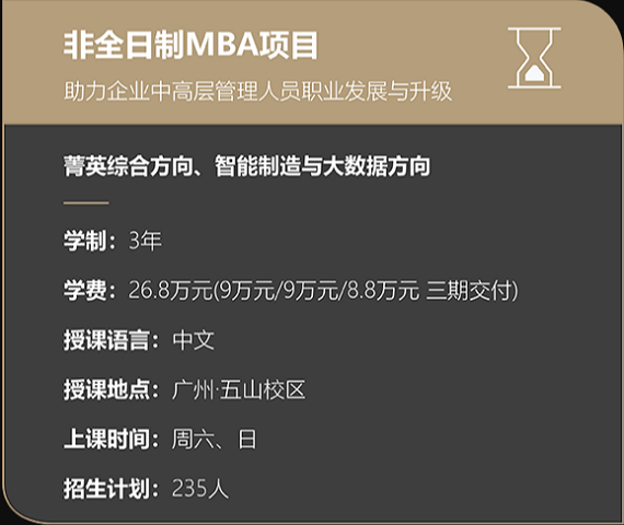 24年華南理工大學工商管理學院MBA學費+上課形式+專業(yè)介紹