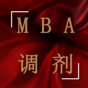 MBA調(diào)劑成功復試可以不去嗎？